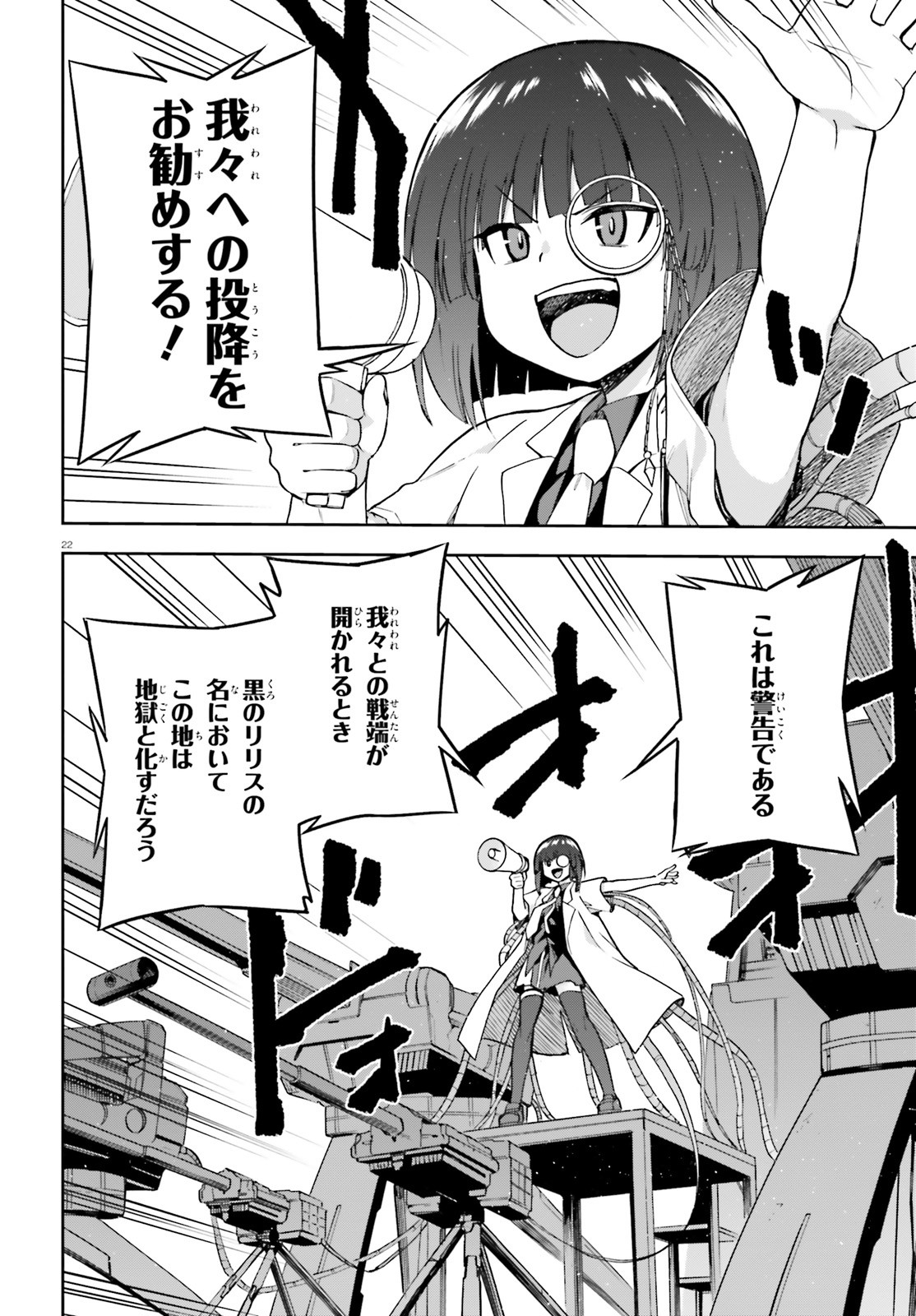 戦闘員、派遣します! Chap 49 - Next Chap 50