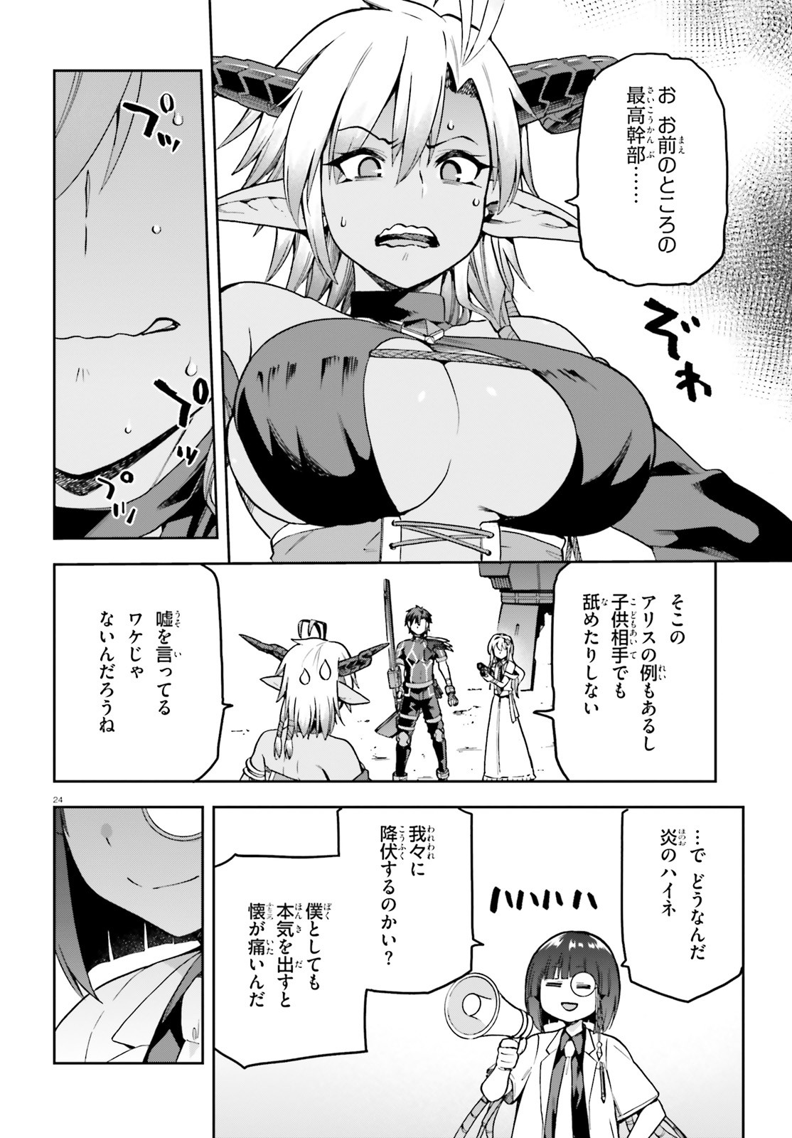 戦闘員、派遣します! Chap 49 - Next Chap 50