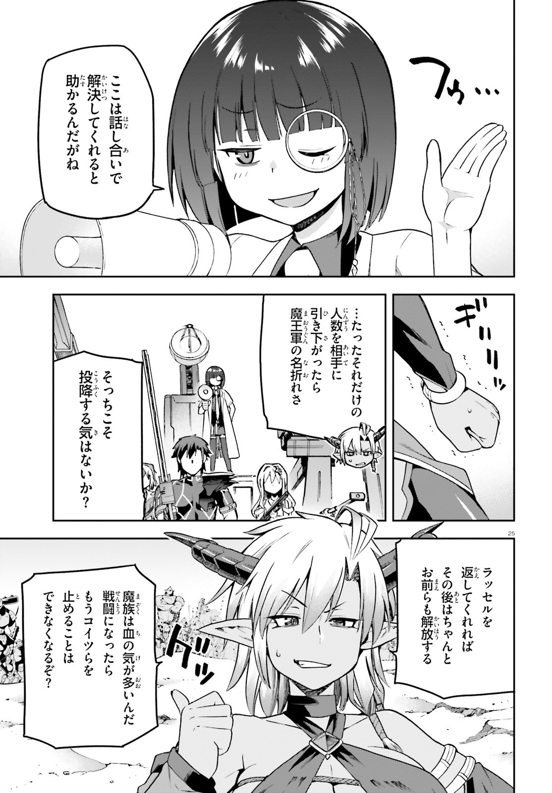 戦闘員、派遣します! Chap 49 - Next Chap 50