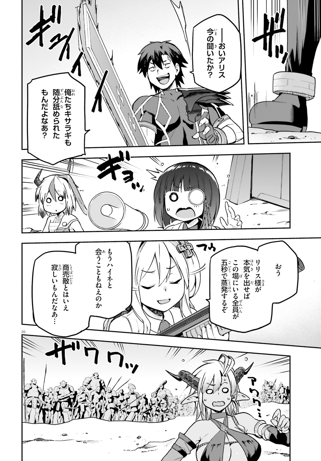 戦闘員、派遣します! Chap 49 - Next Chap 50