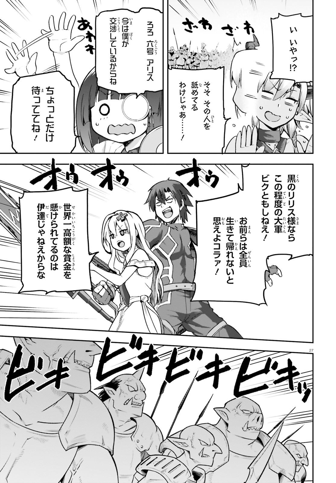 戦闘員、派遣します! Chap 49 - Next Chap 50