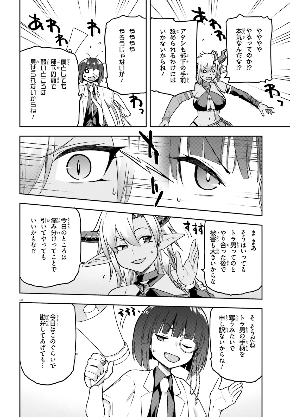 戦闘員、派遣します! Chap 49 - Next Chap 50