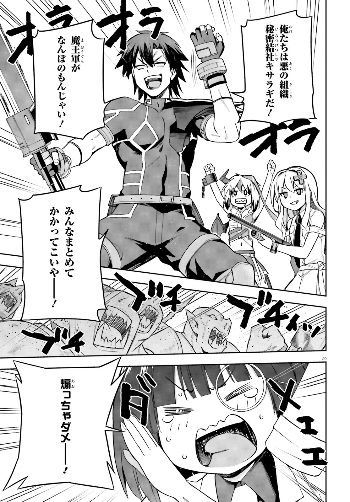 戦闘員、派遣します! Chap 49 - Next Chap 50