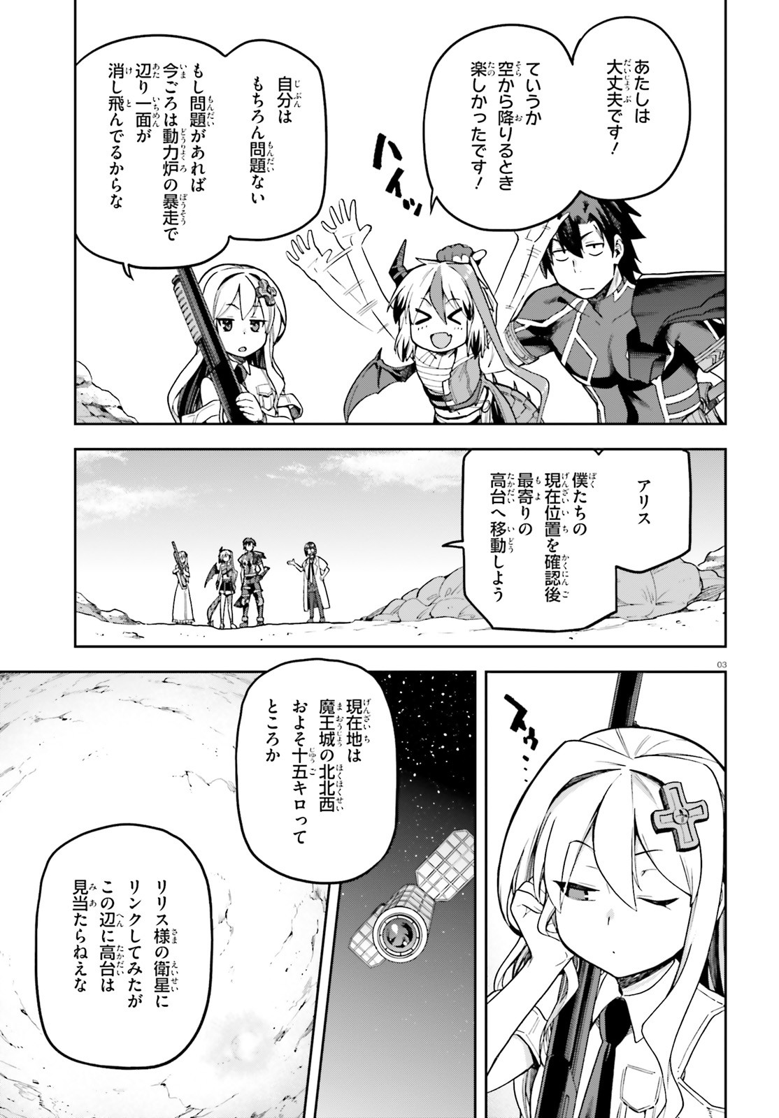 戦闘員、派遣します! Chap 49 - Next Chap 50