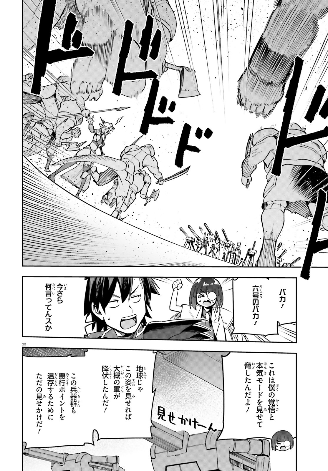 戦闘員、派遣します! Chap 49 - Next Chap 50