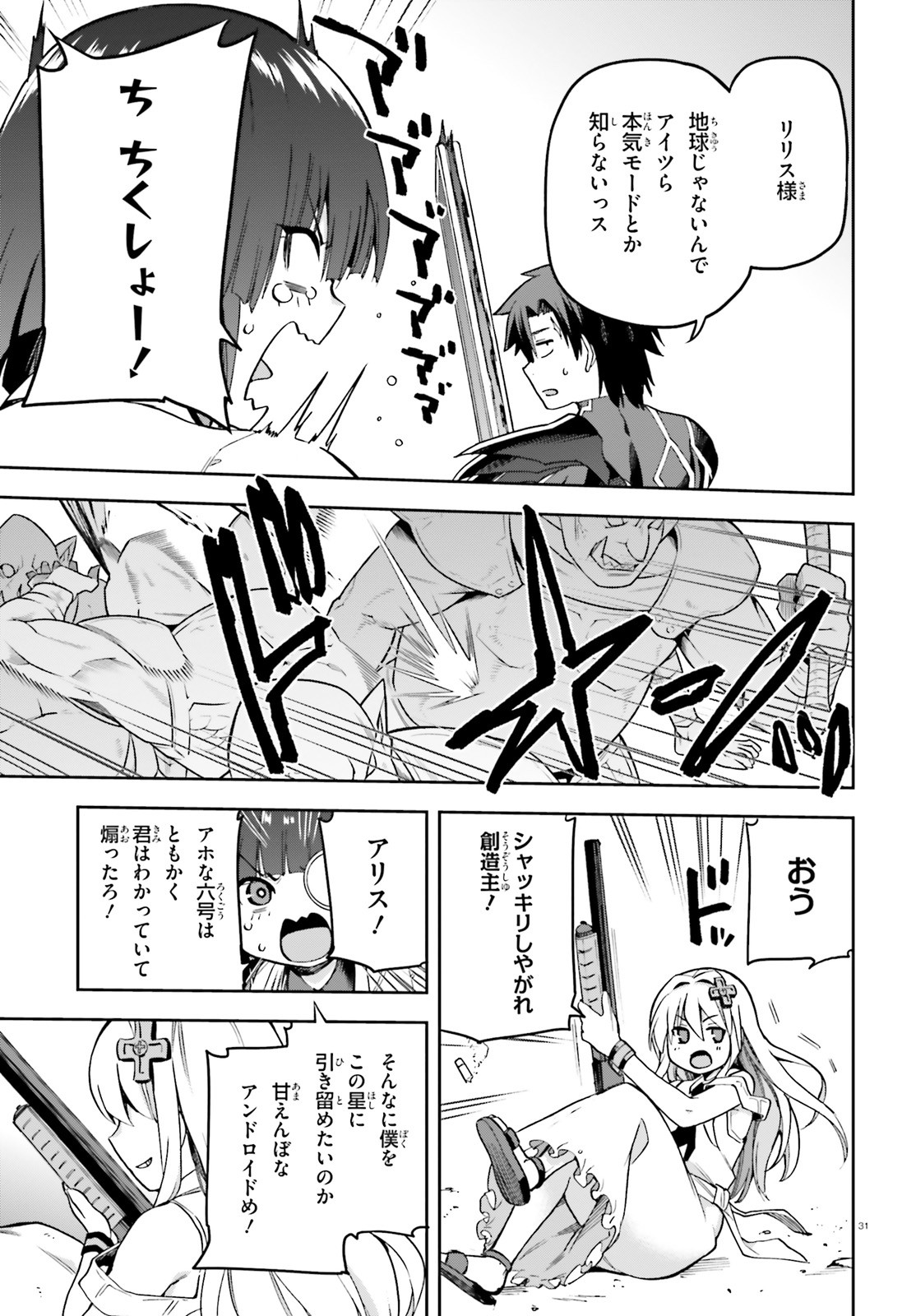 戦闘員、派遣します! Chap 49 - Next Chap 50