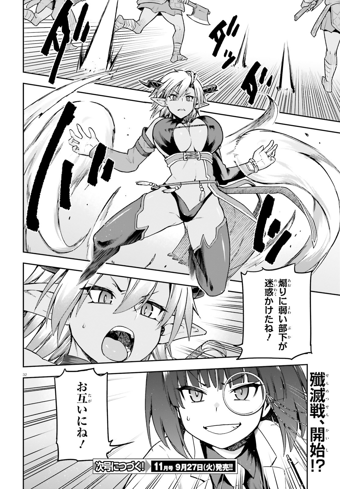 戦闘員、派遣します! Chap 49 - Next Chap 50
