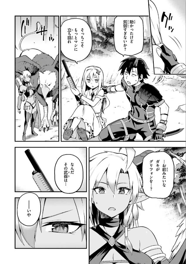 戦闘員、派遣します! Chap 4 - Next Chap 5