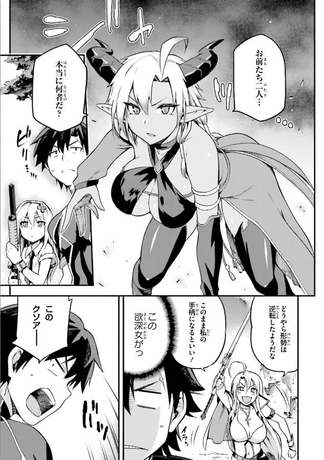 戦闘員、派遣します! Chap 4 - Next Chap 5