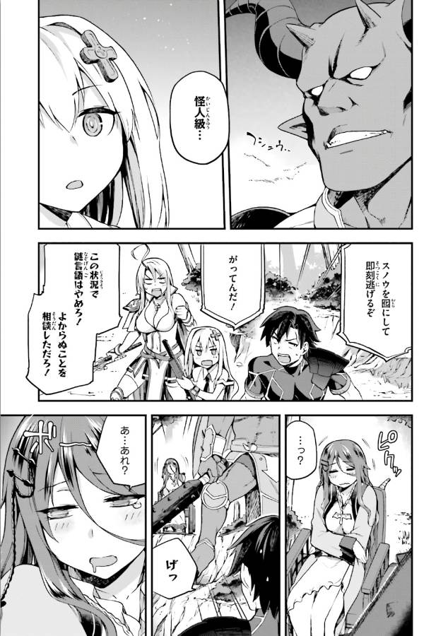 戦闘員、派遣します! Chap 4 - Next Chap 5