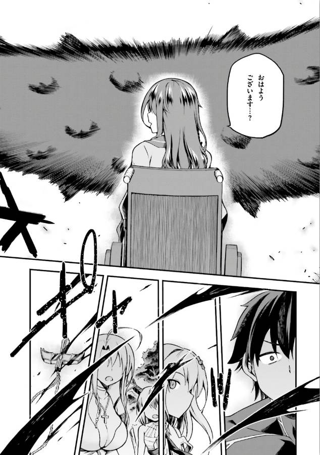 戦闘員、派遣します! Chap 4 - Next Chap 5