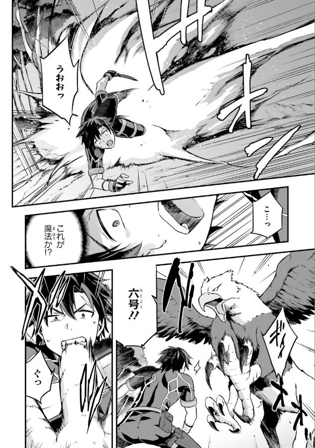 戦闘員、派遣します! Chap 4 - Next Chap 5