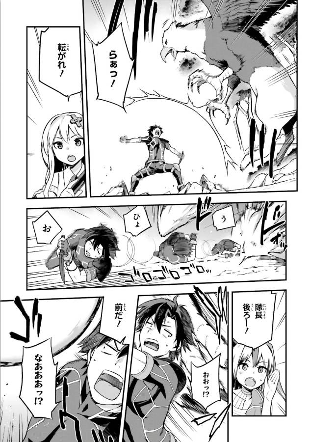 戦闘員、派遣します! Chap 4 - Next Chap 5