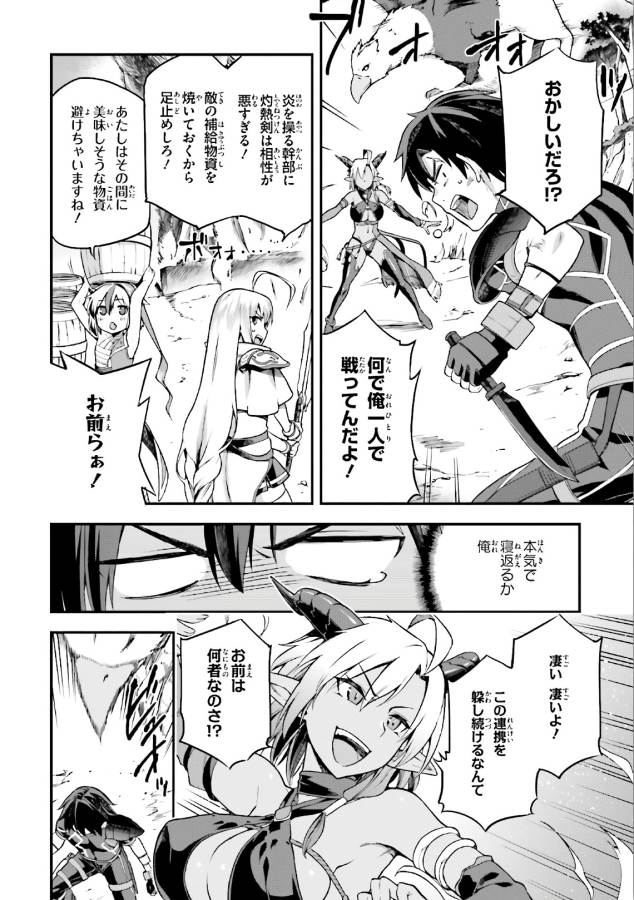 戦闘員、派遣します! Chap 4 - Next Chap 5