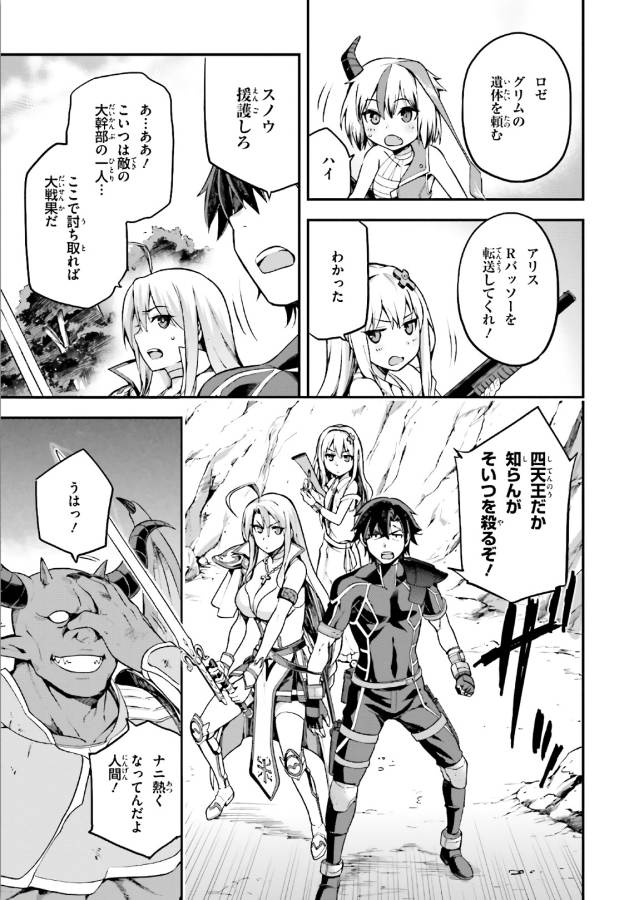 戦闘員、派遣します! Chap 4 - Next Chap 5