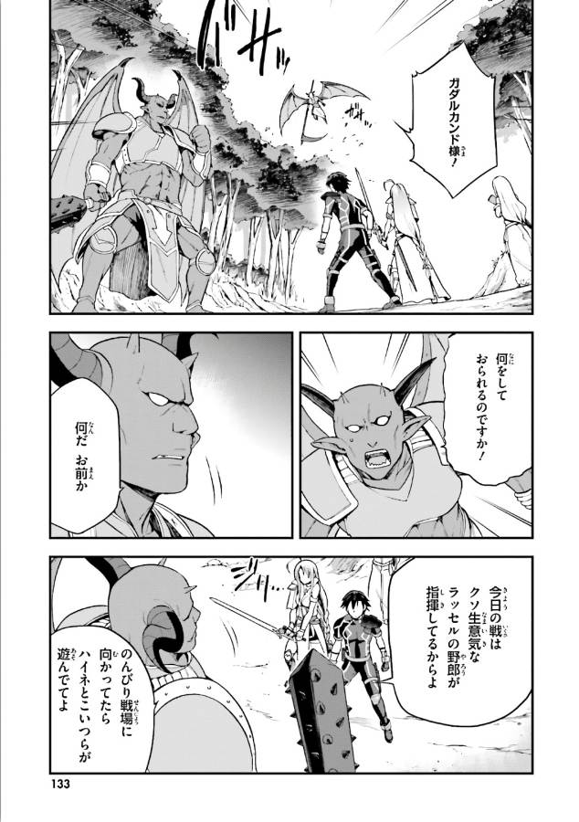 戦闘員、派遣します! Chap 4 - Next Chap 5