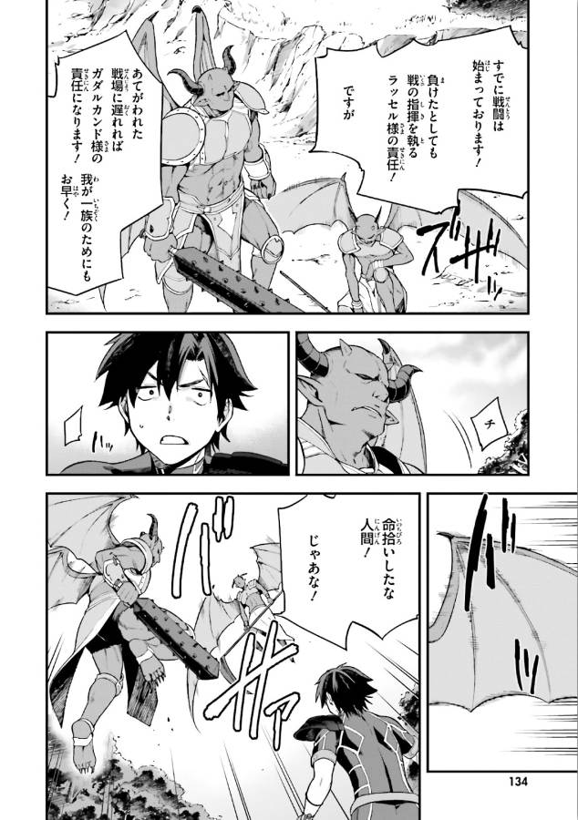 戦闘員、派遣します! Chap 4 - Next Chap 5