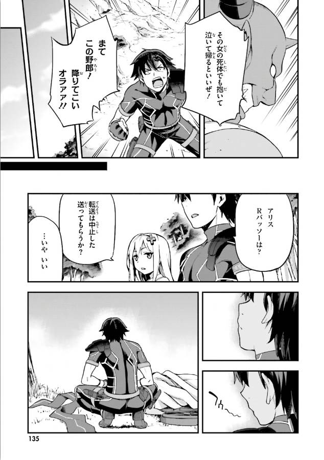 戦闘員、派遣します! Chap 4 - Next Chap 5