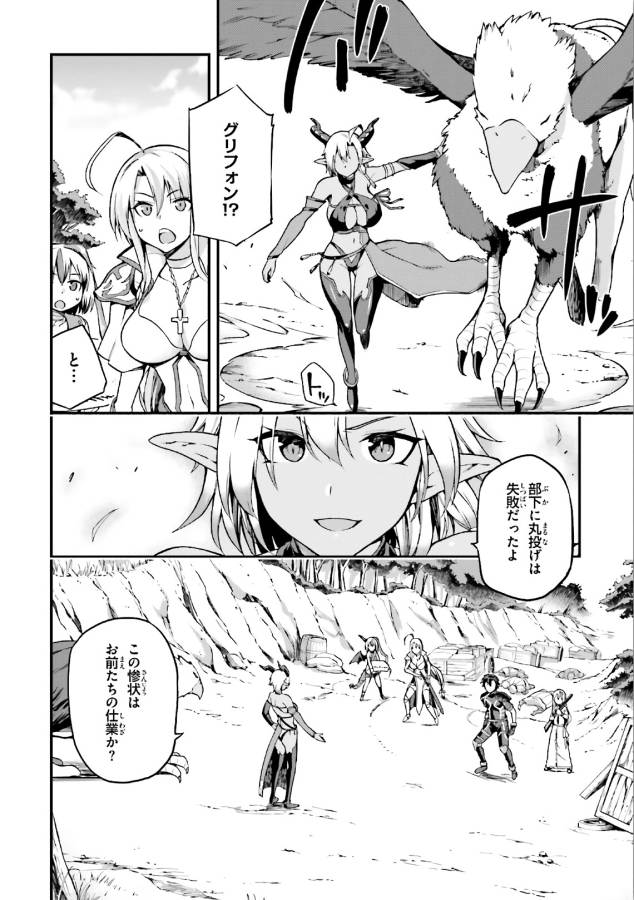 戦闘員、派遣します! Chap 4 - Next Chap 5