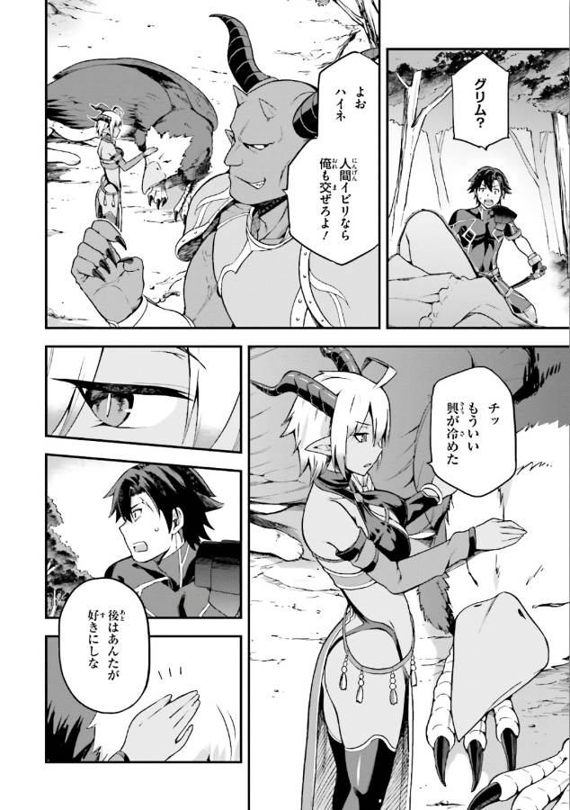 戦闘員、派遣します! Chap 4 - Next Chap 5