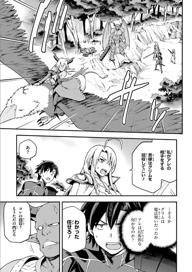 戦闘員、派遣します! Chap 4 - Next Chap 5
