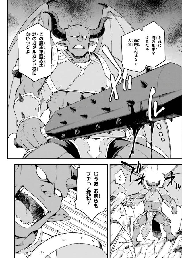 戦闘員、派遣します! Chap 4 - Next Chap 5