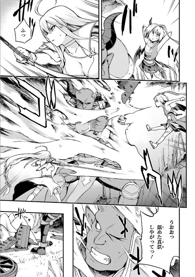 戦闘員、派遣します! Chap 4 - Next Chap 5