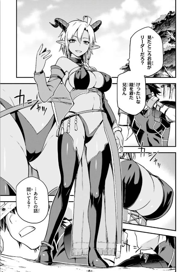 戦闘員、派遣します! Chap 4 - Next Chap 5