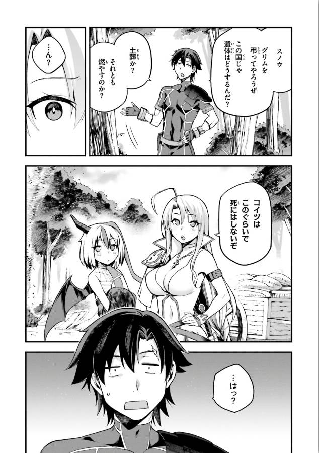 戦闘員、派遣します! Chap 4 - Next Chap 5