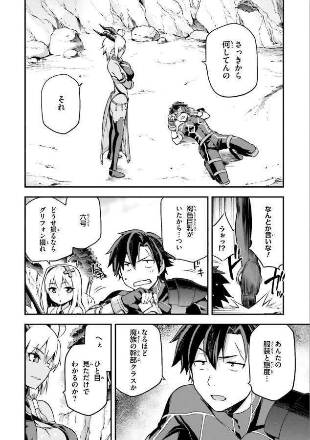 戦闘員、派遣します! Chap 4 - Next Chap 5