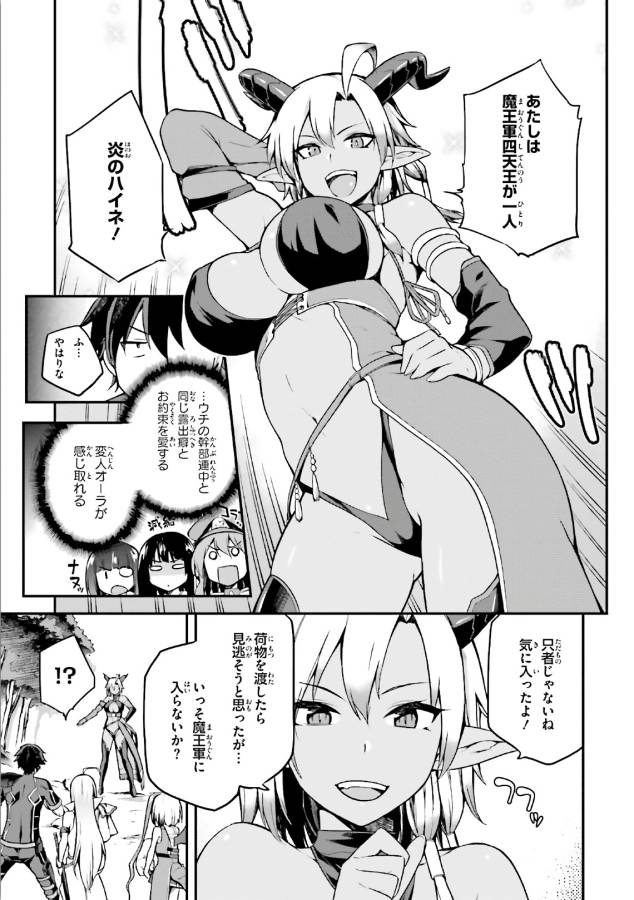 戦闘員、派遣します! Chap 4 - Next Chap 5