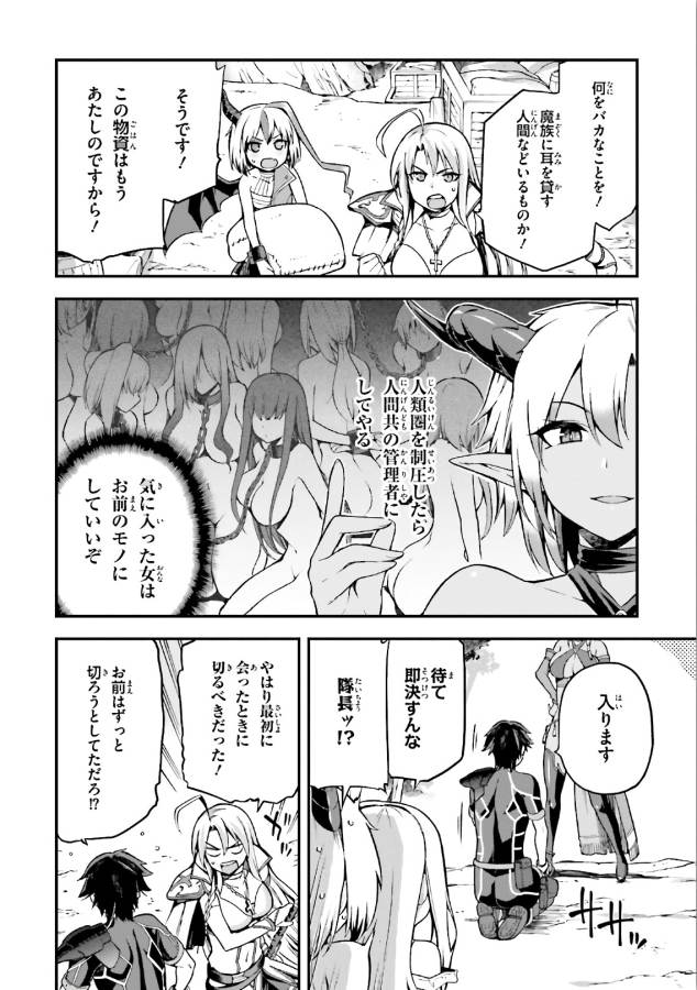 戦闘員、派遣します! Chap 4 - Next Chap 5