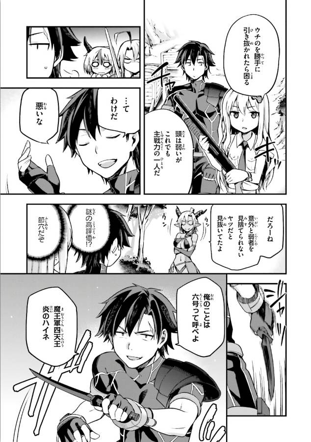 戦闘員、派遣します! Chap 4 - Next Chap 5
