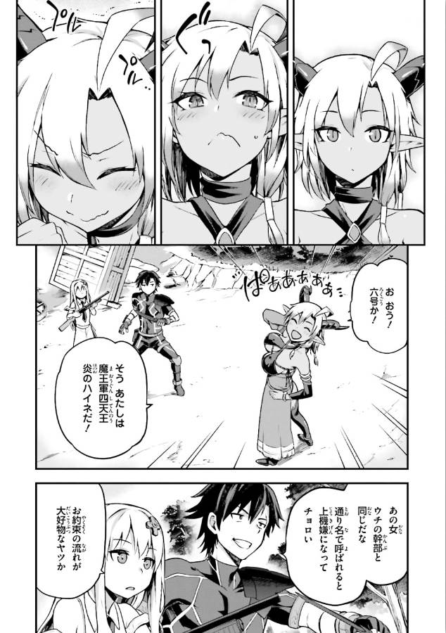 戦闘員、派遣します! Chap 4 - Next Chap 5