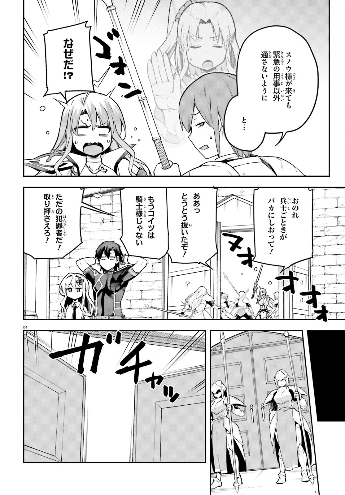 戦闘員、派遣します! Chap 53 - Next Chap 54