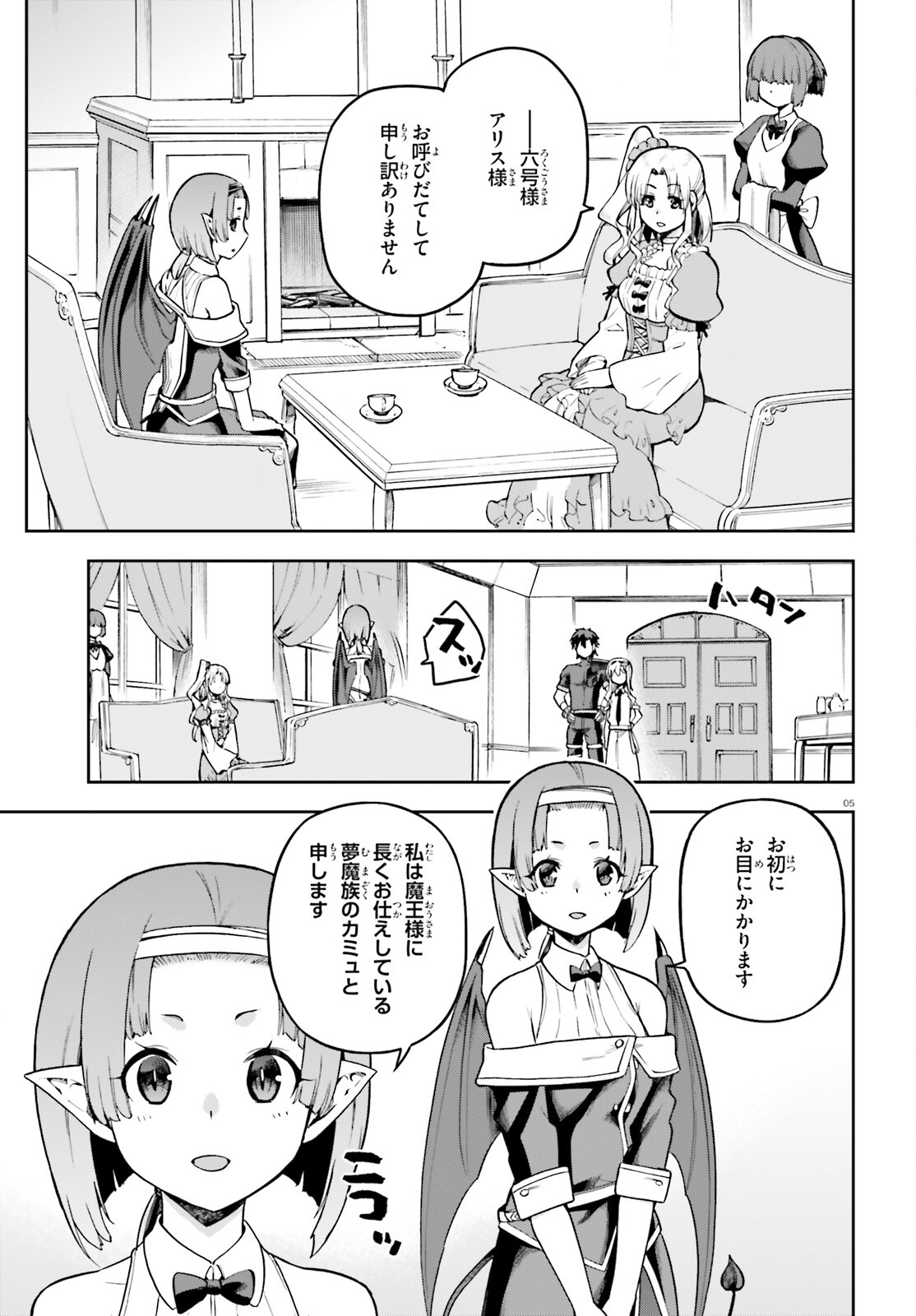 戦闘員、派遣します! Chap 53 - Next Chap 54