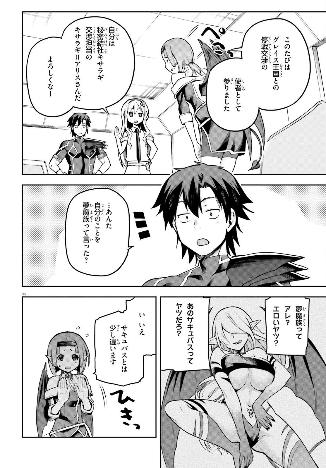 戦闘員、派遣します! Chap 53 - Next Chap 54