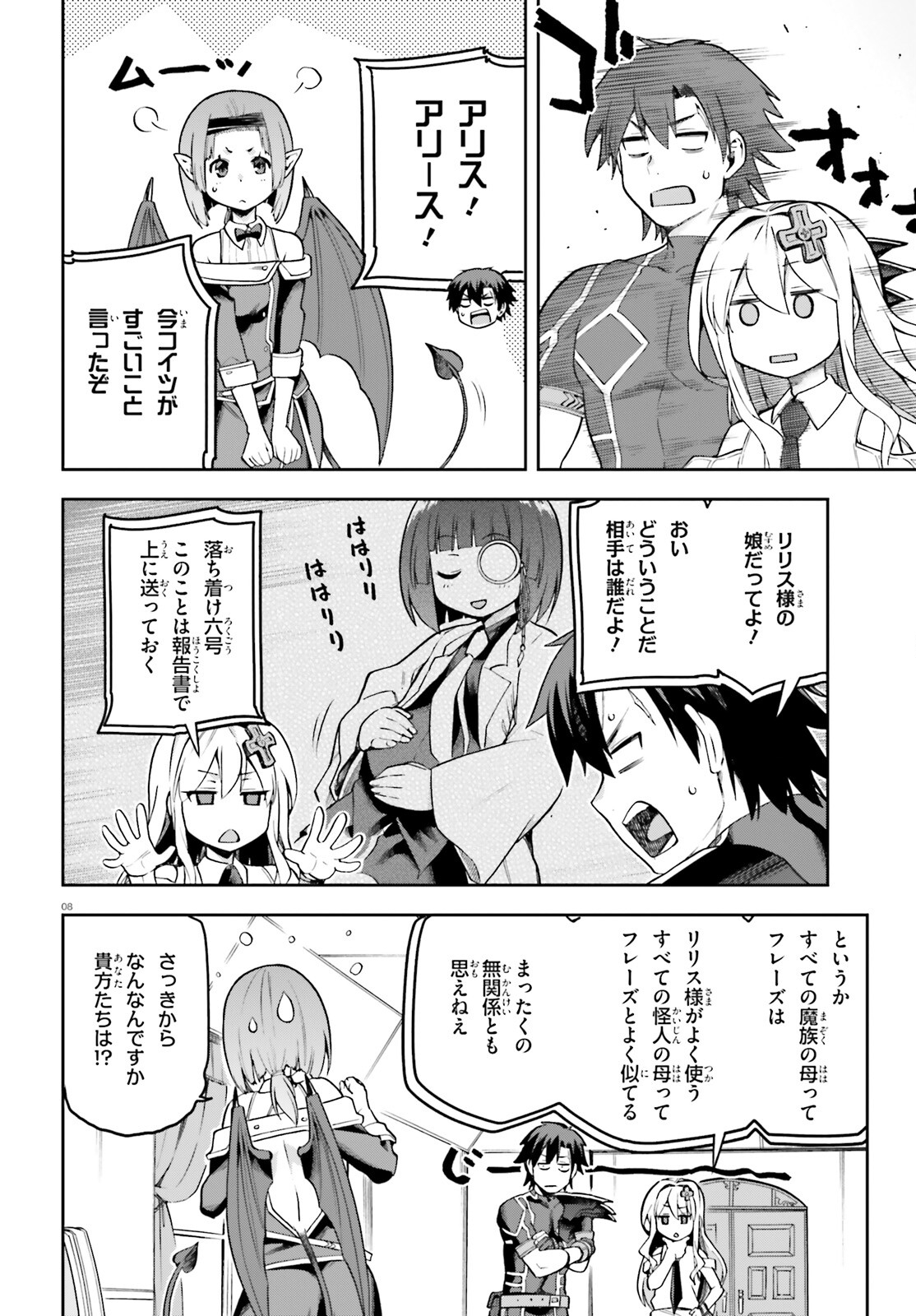 戦闘員、派遣します! Chap 53 - Next Chap 54