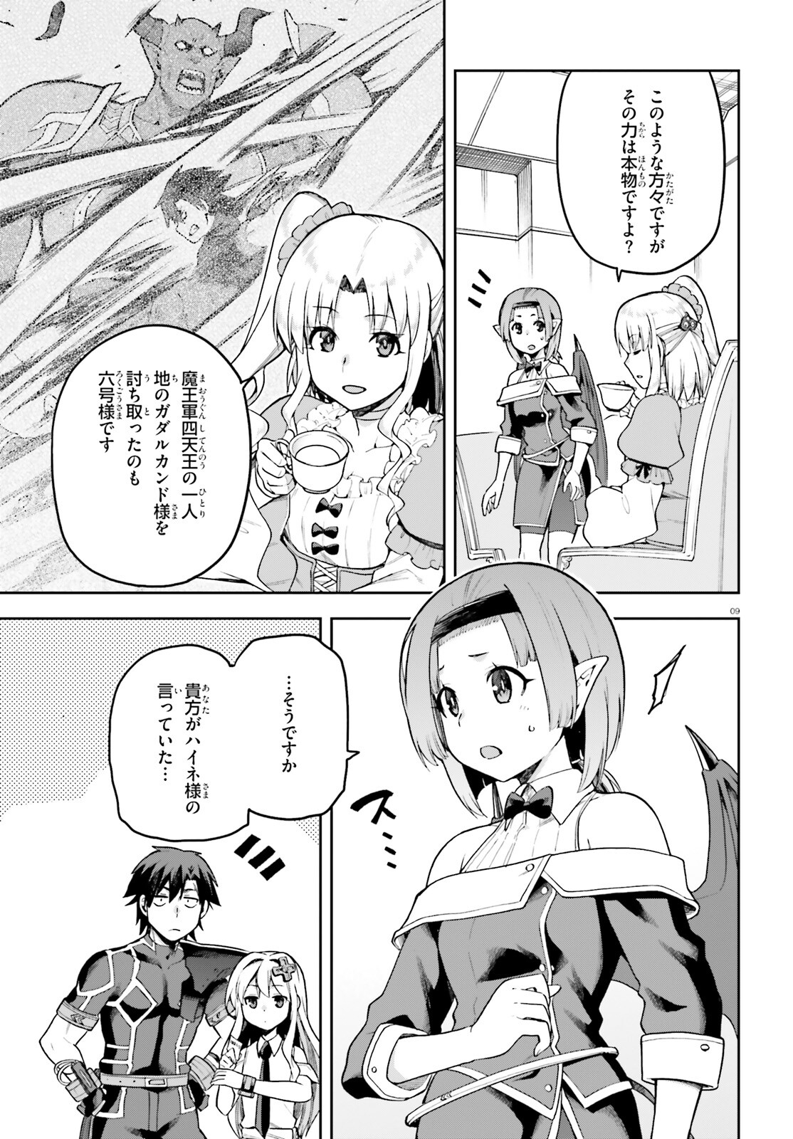 戦闘員、派遣します! Chap 53 - Next Chap 54