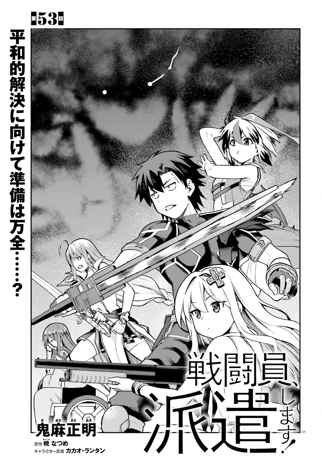 戦闘員、派遣します! Chap 53 - Next Chap 54