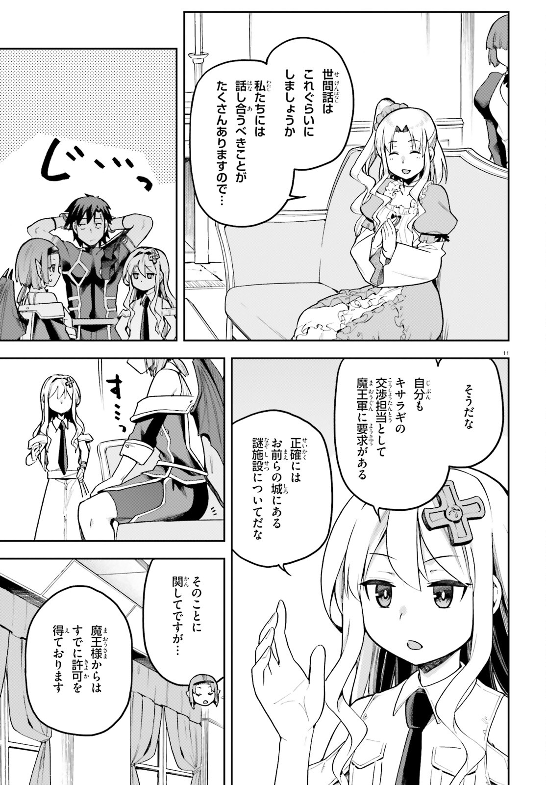 戦闘員、派遣します! Chap 53 - Next Chap 54