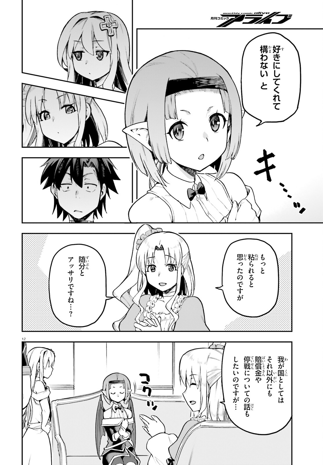 戦闘員、派遣します! Chap 53 - Next Chap 54