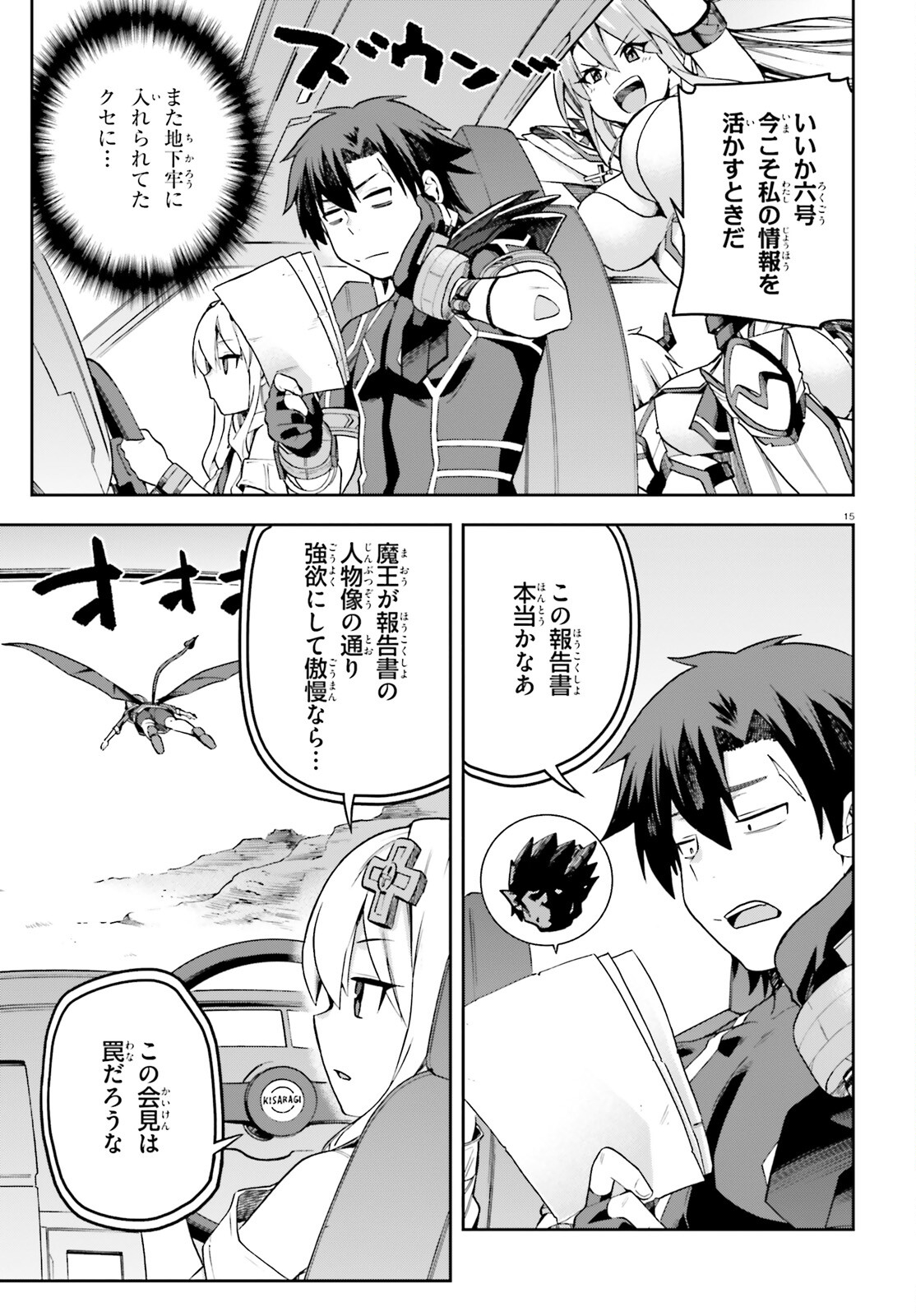 戦闘員、派遣します! Chap 53 - Next Chap 54