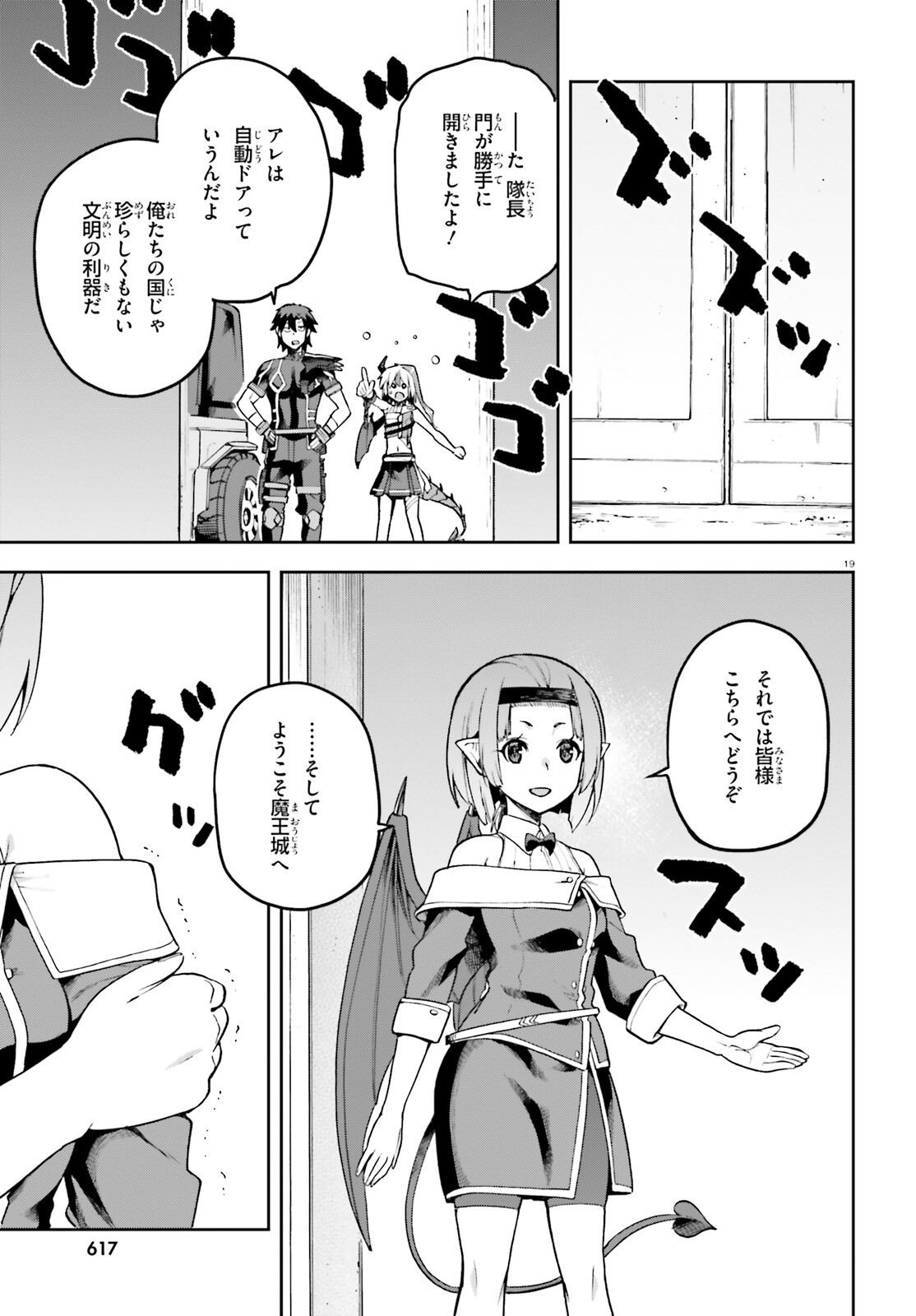 戦闘員、派遣します! Chap 53 - Next Chap 54