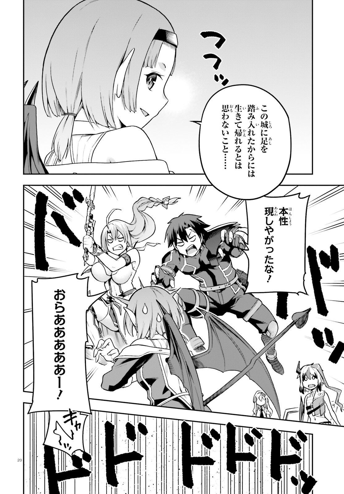戦闘員、派遣します! Chap 53 - Next Chap 54