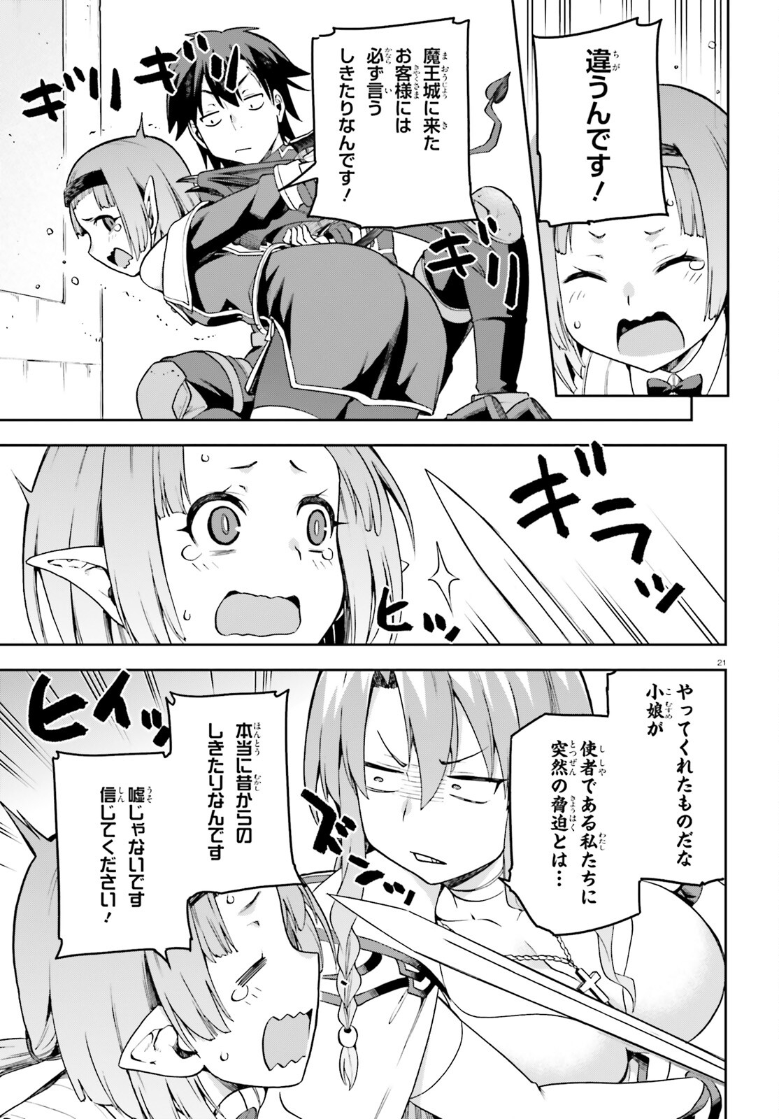 戦闘員、派遣します! Chap 53 - Next Chap 54