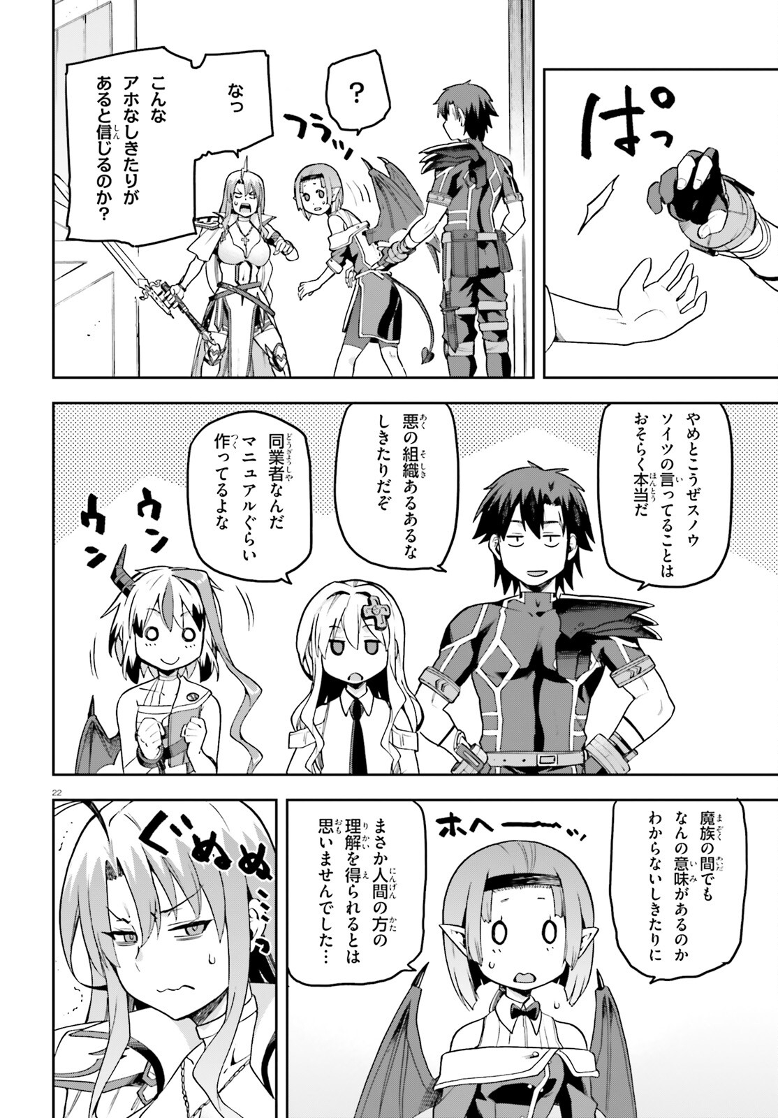 戦闘員、派遣します! Chap 53 - Next Chap 54