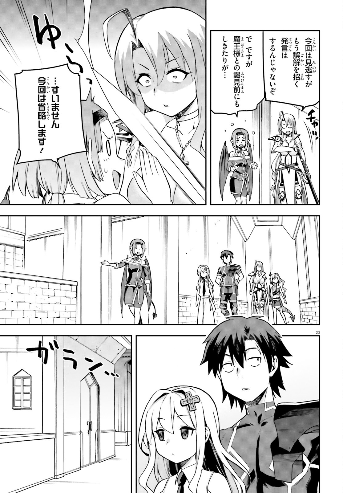 戦闘員、派遣します! Chap 53 - Next Chap 54