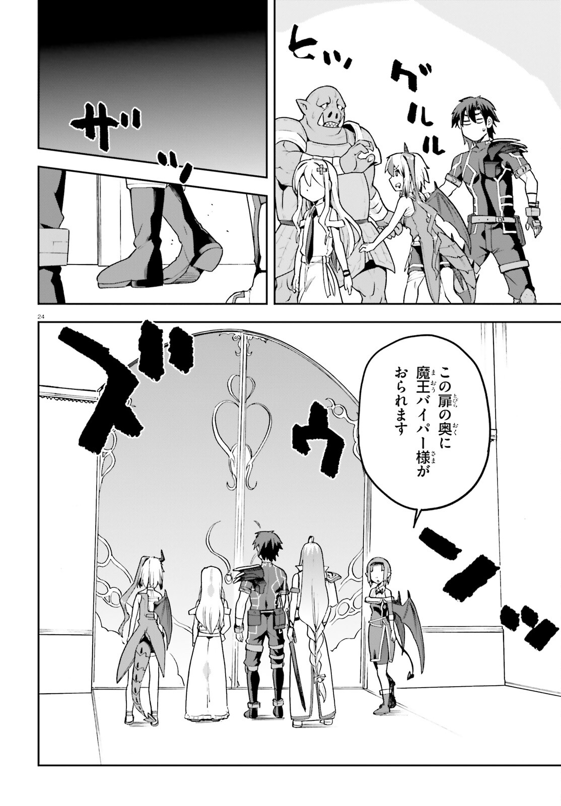 戦闘員、派遣します! Chap 53 - Next Chap 54