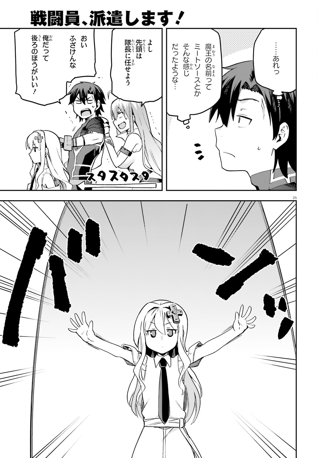 戦闘員、派遣します! Chap 53 - Next Chap 54